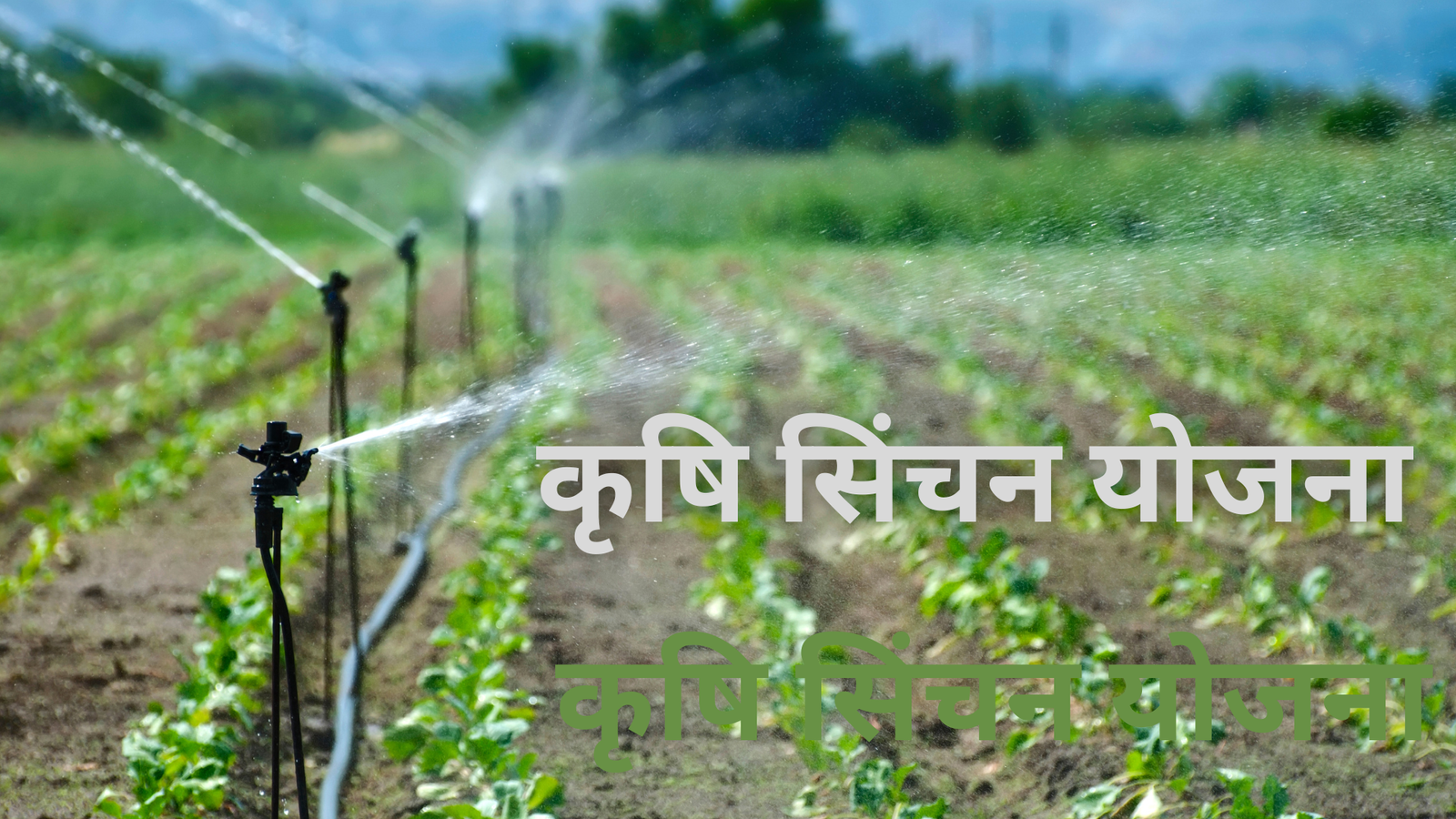 Agricultural Irrigation Yojana
