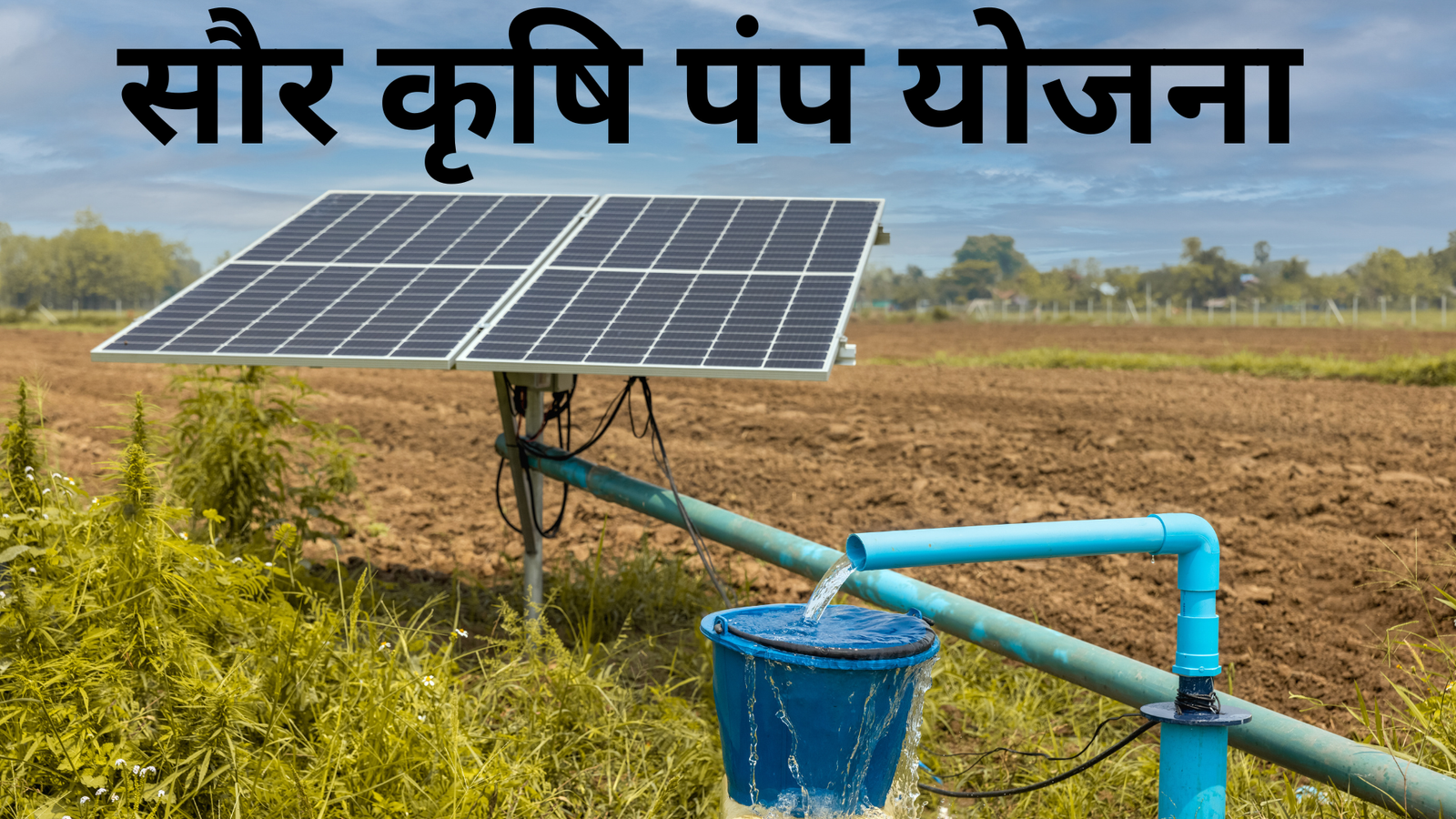 Solar Agriculture Pump Scheme 2024
