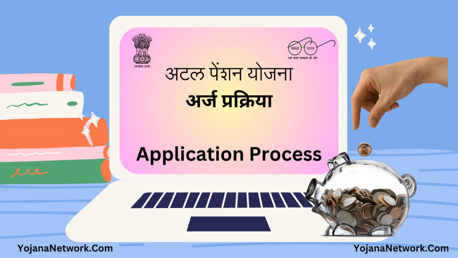 Atal Pension Yojana online Process