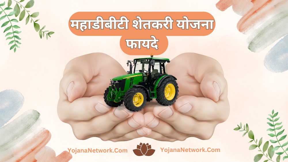 MahaDBT Farmer Yojana Benefits