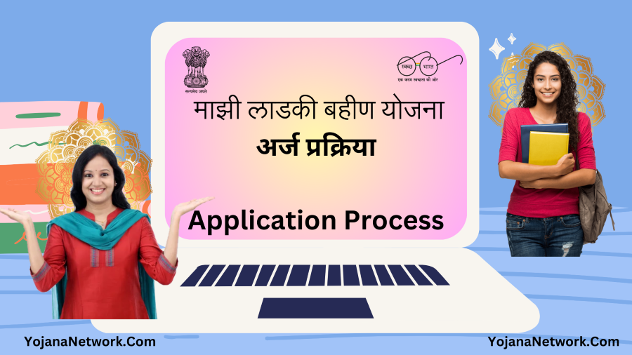 Majhi Ladki Bahin Yojana online Process