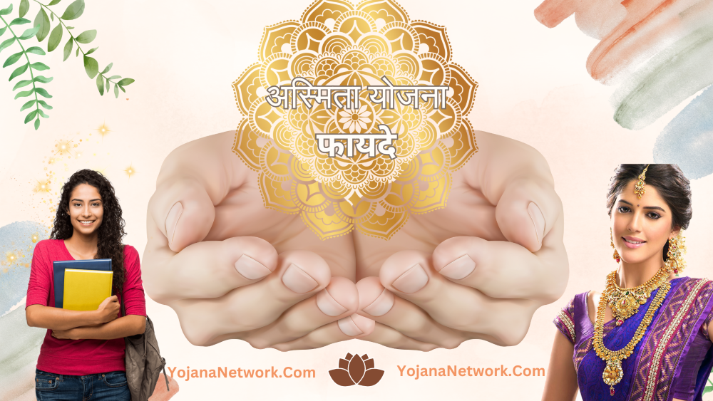 Asmita Yojana Benefits