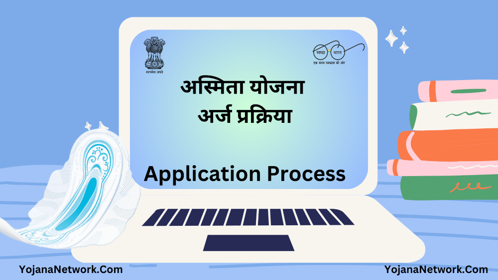 Asmita Yojana online Process