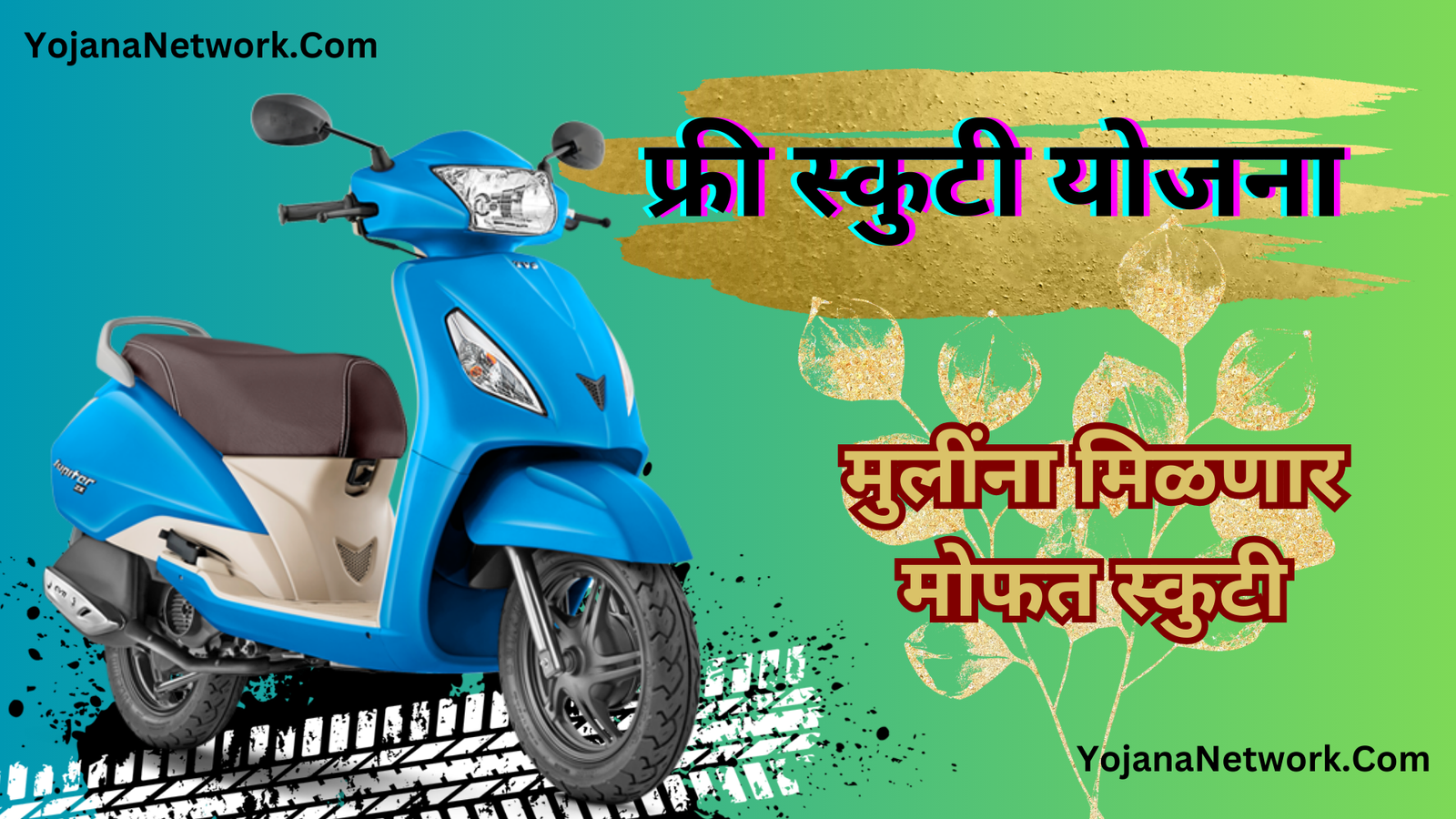 Free Scooty Yojana 2024