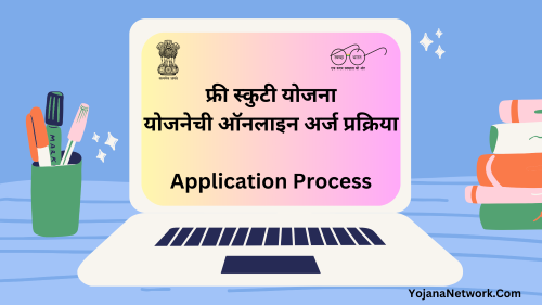 Free Scooty Yojana Application Process