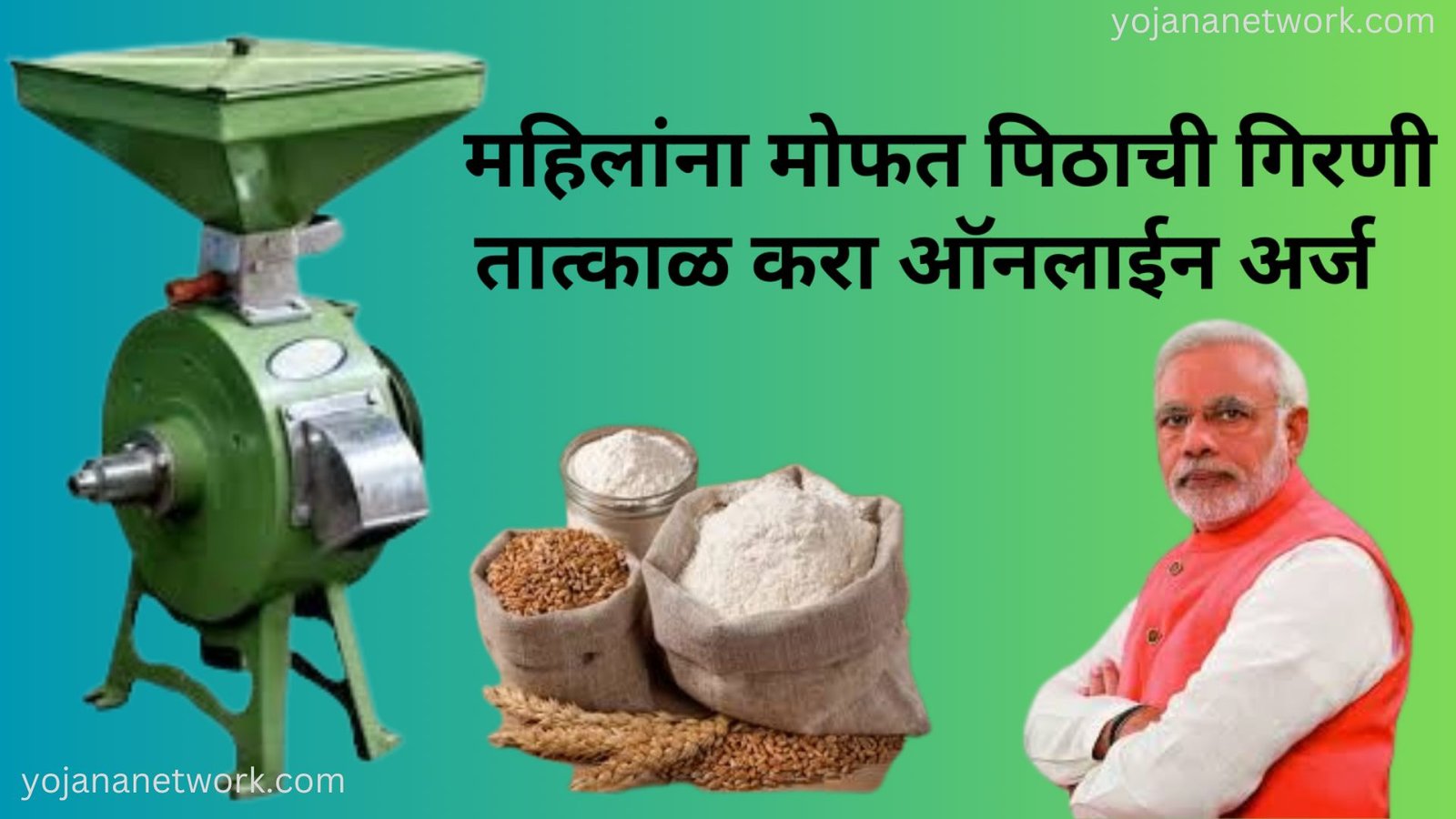 Mofat-Pithachi-Girni-Yojana-24