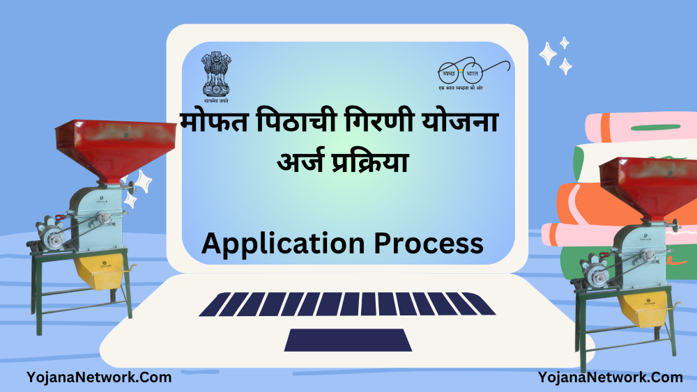 Mofat Pithachi Girni Yojana online Process