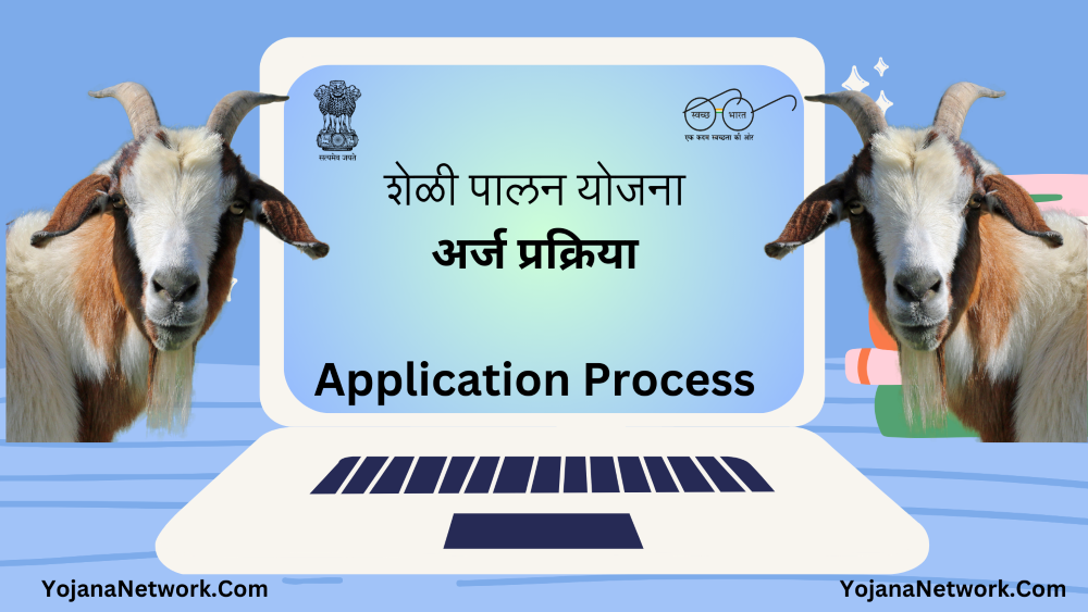 Sheli Palan Yojana online Process