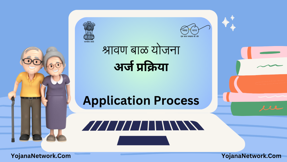 Shravan Bal Yojana online Process