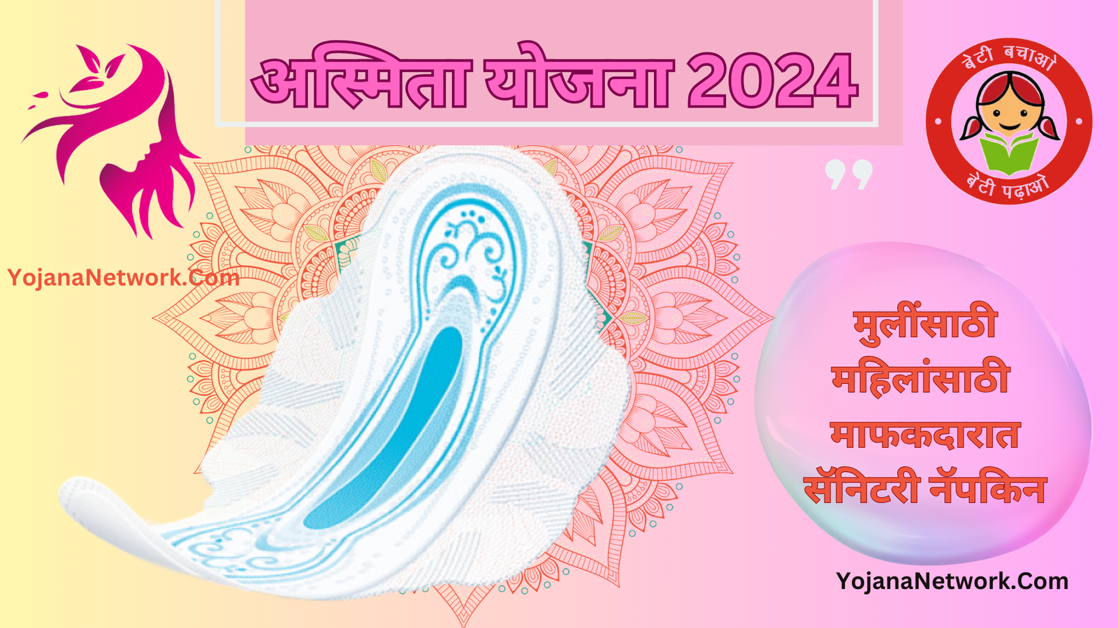 Asmita Yojana 2024