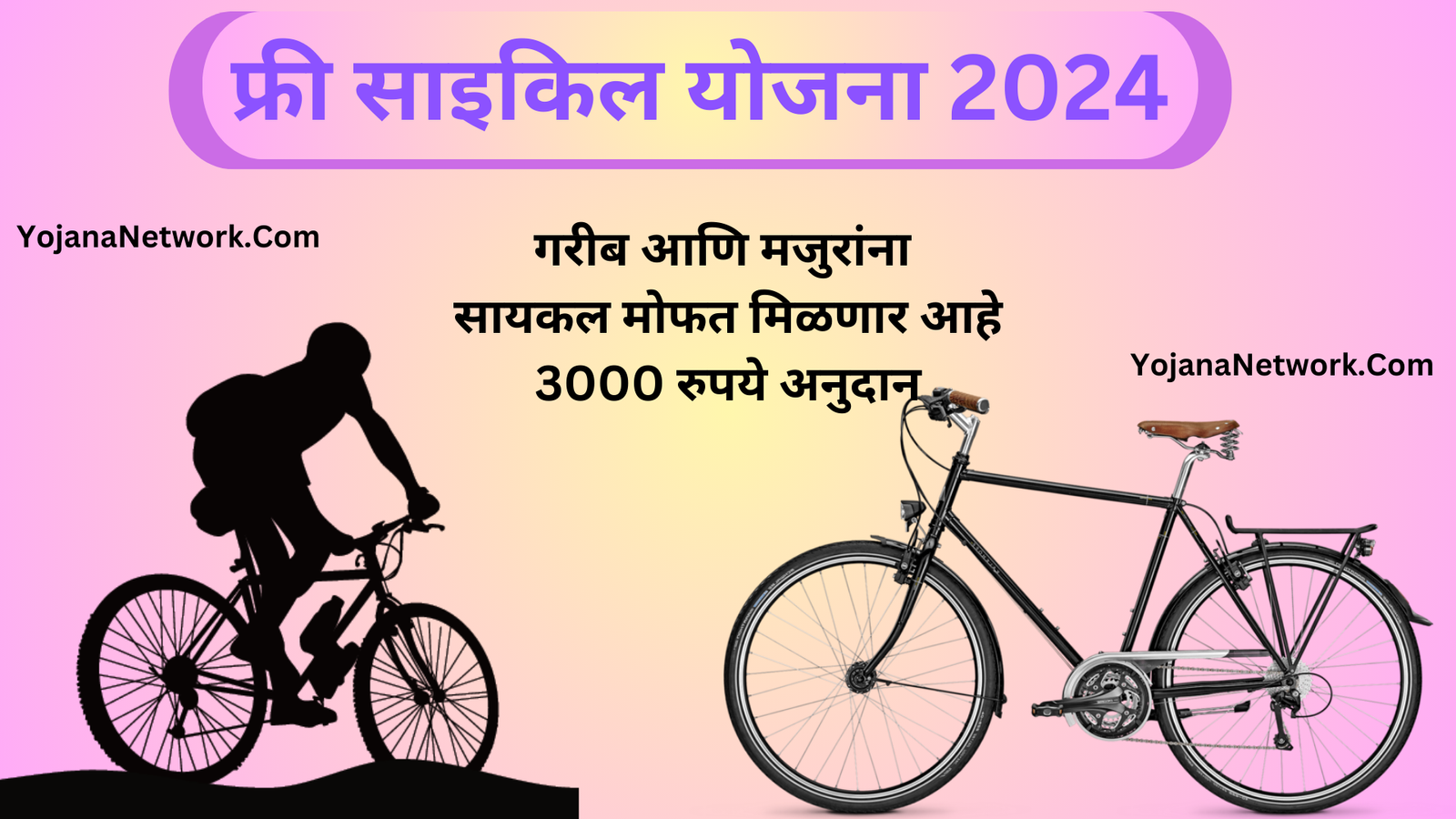 Free Cycle Yojana 2024