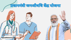 Pradhanmantri Janaushadhi Kendra Yojana 3